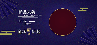 国潮banner我的颜值我做主大气古风装饰首饰