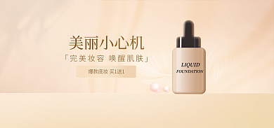简约风美丽小心机大促活动海报