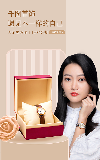 简约饰品首饰限时抢购海报banner