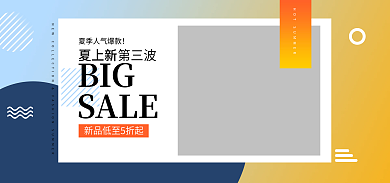 电商女装夏上新BIG鞋包促销海报banner