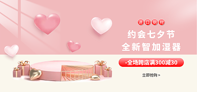 七夕节粉色进口钢材立即抢购banner