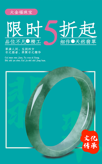 电商翡翠文化传承