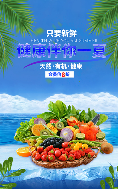 夏季水果只要新鲜天然果蔬