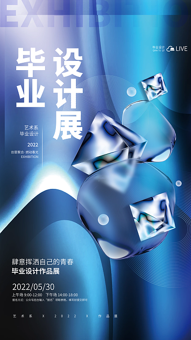 创意简约毕业作品展艺术系毕业展览校园海报