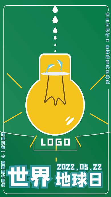 世界地球日酒类行业海报