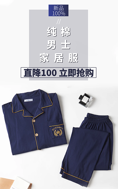 淘宝男士睡衣家居服新品卖点活动海报