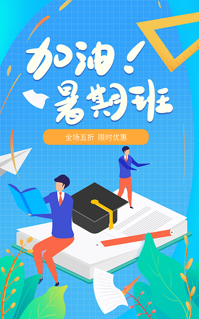 手绘植物暑假班海报banner