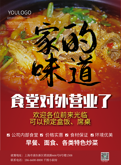 餐饮餐厅食堂饭店宣传单饭店促销单