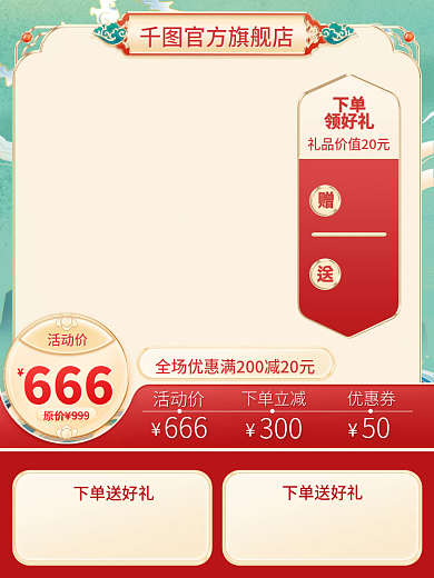 红色中国风国潮主图直通车促销大促通用