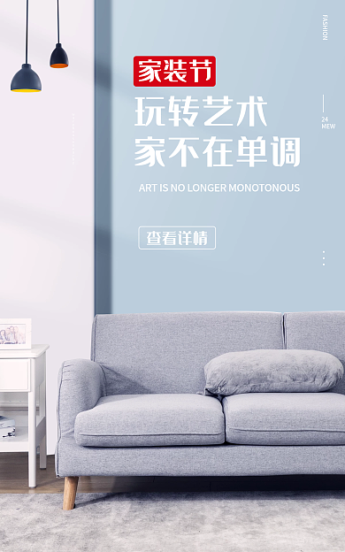 家装节简约沙发家具活动首页海报