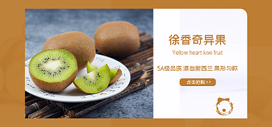 新鲜奇异果徐香奇异果点击抢购上新海报