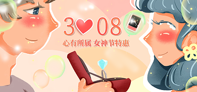 女神节梦幻308上市海报banner