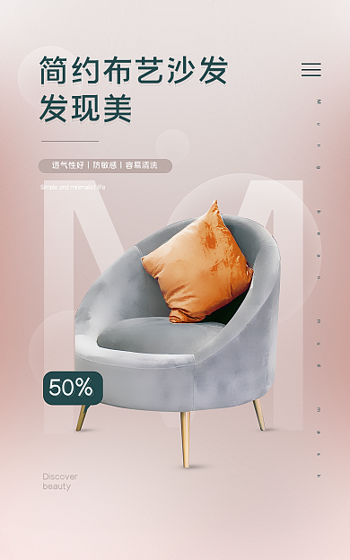 家具建材发现美50沙发banner