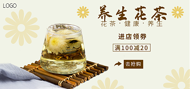 养生花茶宣传banner