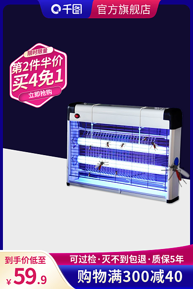 电商淘宝可过检灭不到包退神器灭蚊灯主图直通车