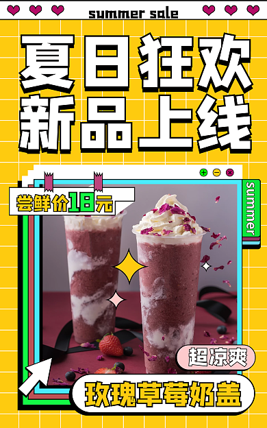 吃货节夏日狂欢新品上线奶昔奶茶冰饮海报