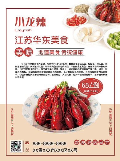 麻辣小龙虾小龙辣68例美食