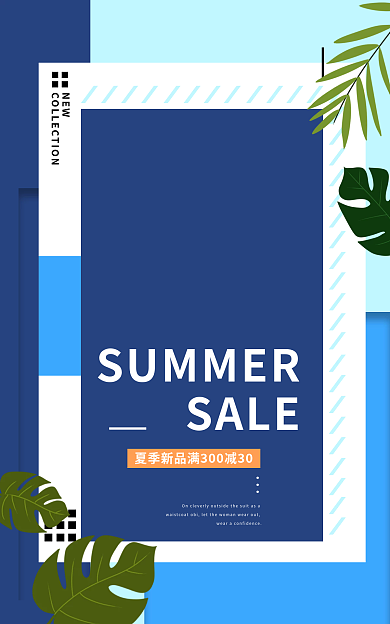 夏季男装NEWSALE鞋包促销海报banner