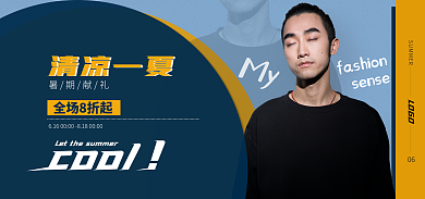 男装banner全场8折起暑期献礼