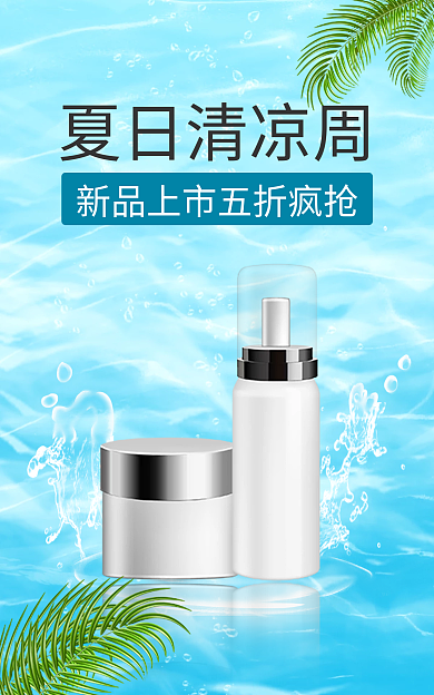 新品夏季小清新美妆电商banner