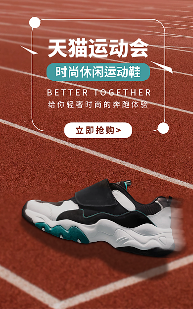 淘宝红色运动会立即抢购运动鞋海报banne