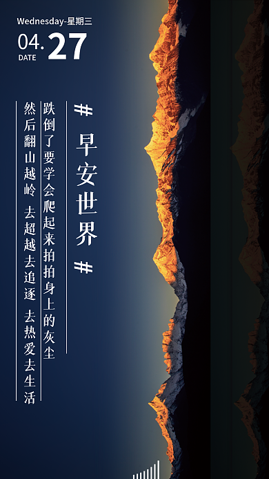 简约大气0427朋友圈励志早安海报