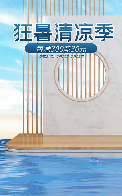 淘宝狂暑季狂暑清凉季活动时间