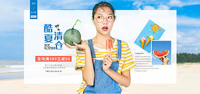 电商盛夏HOTNEWIN夏季清仓banner