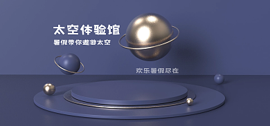 电商海报太空体验馆中秋太空星球蓝色