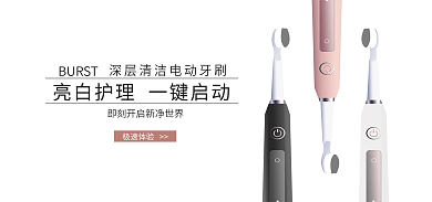 牙刷新品BURST极速体验