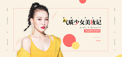 美妆bananer《MORE致简东方美