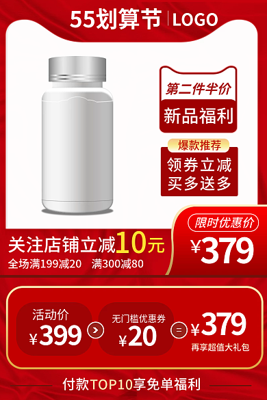 医疗保健55划算节主图