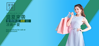 夏季促销banner图