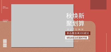电商秋冬秋焕新聚划算男装女装鞋包聚划算海报