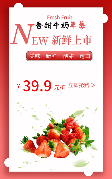 新鲜水果草莓海报banner