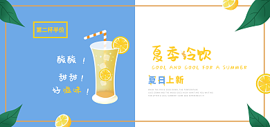 夏日冰爽第二杯半价夏日清凉一夏