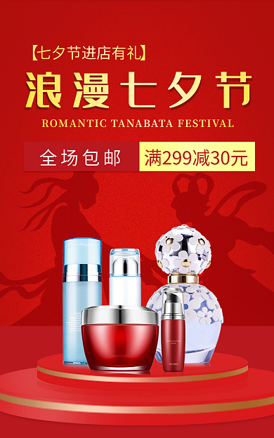 电商banner【】浪漫七夕节七夕节