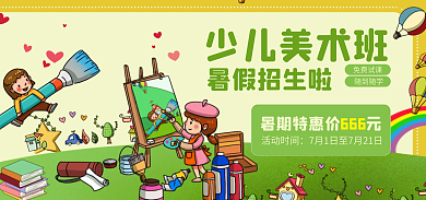 暑假班创意活动时间免费试课