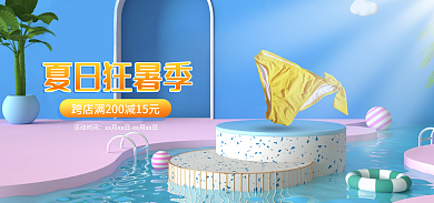 夏季蓝色夏日狂暑季活动时间泳衣海报