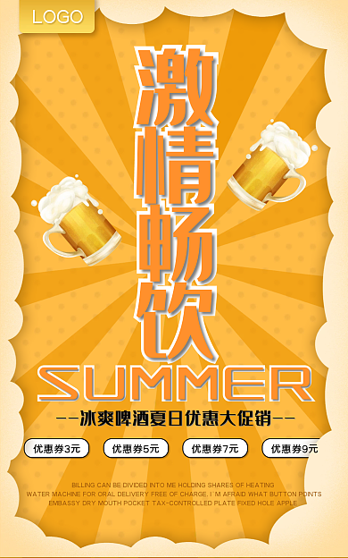淘宝电商激情畅饮优惠券3元海报