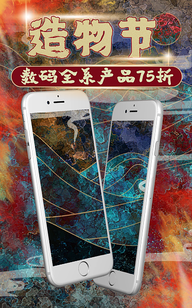 玄幻考古造物节手机数码海报banner