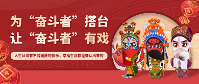 国潮风为奋斗者搭台让奋斗者有戏公众号封面