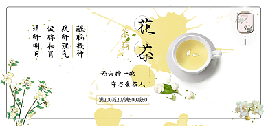 电商促销无由持一碗寄与爱茶人banner海报