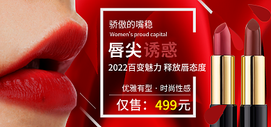 高端国潮唇尖骄傲的嘴稳banner主图详情页