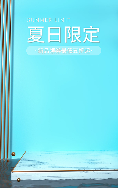 c4d蓝夏日限定用品电商banner场景