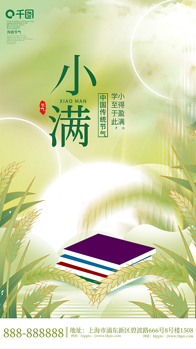 小清新小满教育机构借势海报