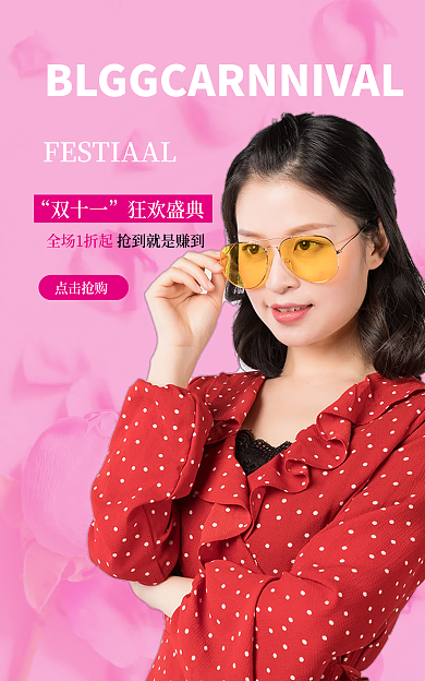 双十一狂欢盛典促销海报