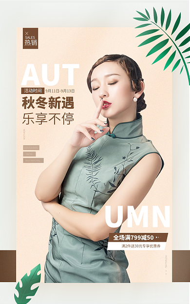 banner女装FAITH活动时间秋装冬季时尚