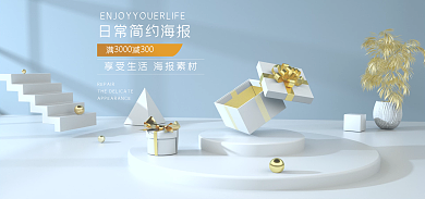 浅色小清新场景海报