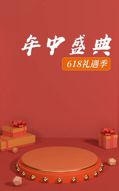 c4d年中年中盛典海报